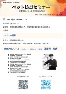 ペット防災セミナー【災害時のペット支援のあり方】主催:一般社団法人災害プラットフォームおきなわ